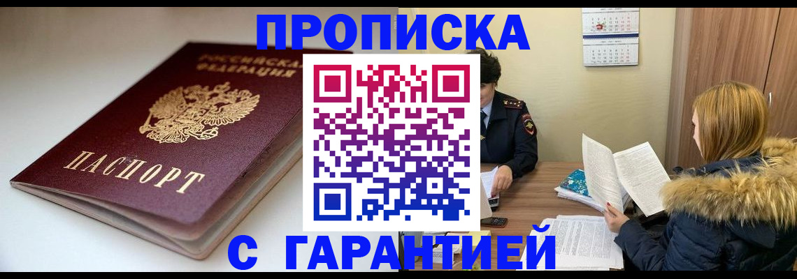 временная регистрация для всех в Невинномысске