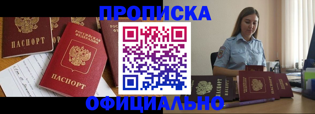 купить прописку в Невинномысске