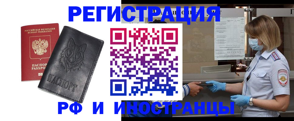 временная регистрация 2025 в Невинномысске