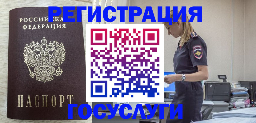 временная регистрация купить в Невинномысске