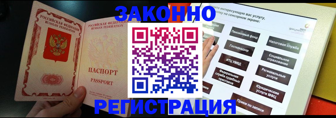 прописка законно в Невинномысске