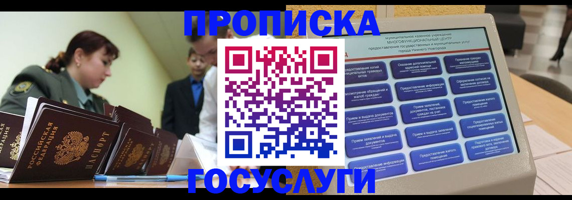 временная прописка в Невинномысске